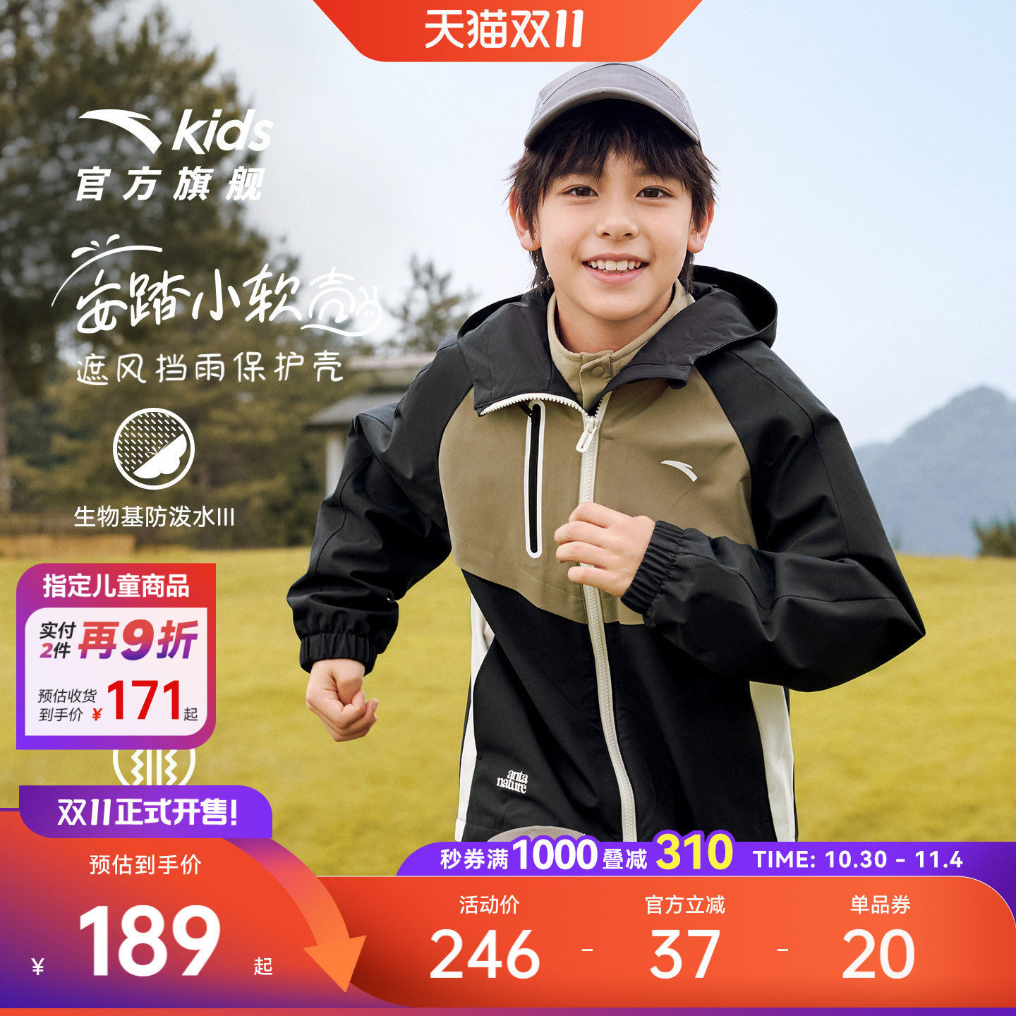 安踏儿童小软壳户外运动上衣2026秋季新款男童防风防泼水风衣外套