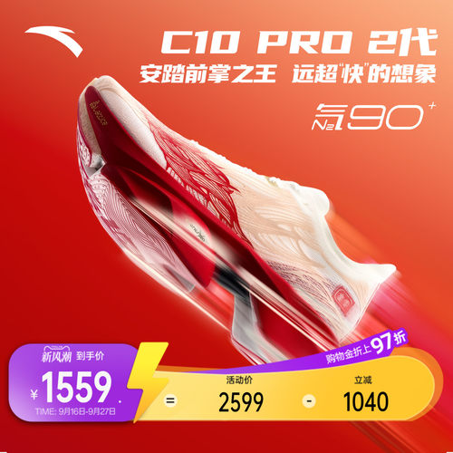 安踏C10PRO2代竞训男跑鞋