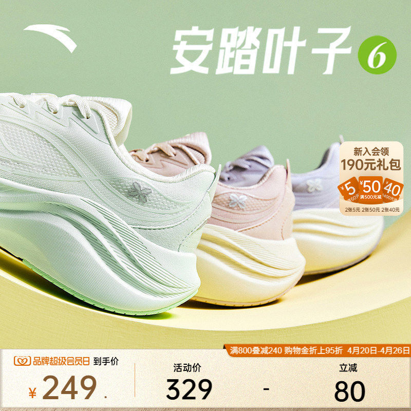 安踏叶子6丨轻质缓震跑步鞋女夏季轻便增高耐磨运动鞋慢跑鞋女鞋