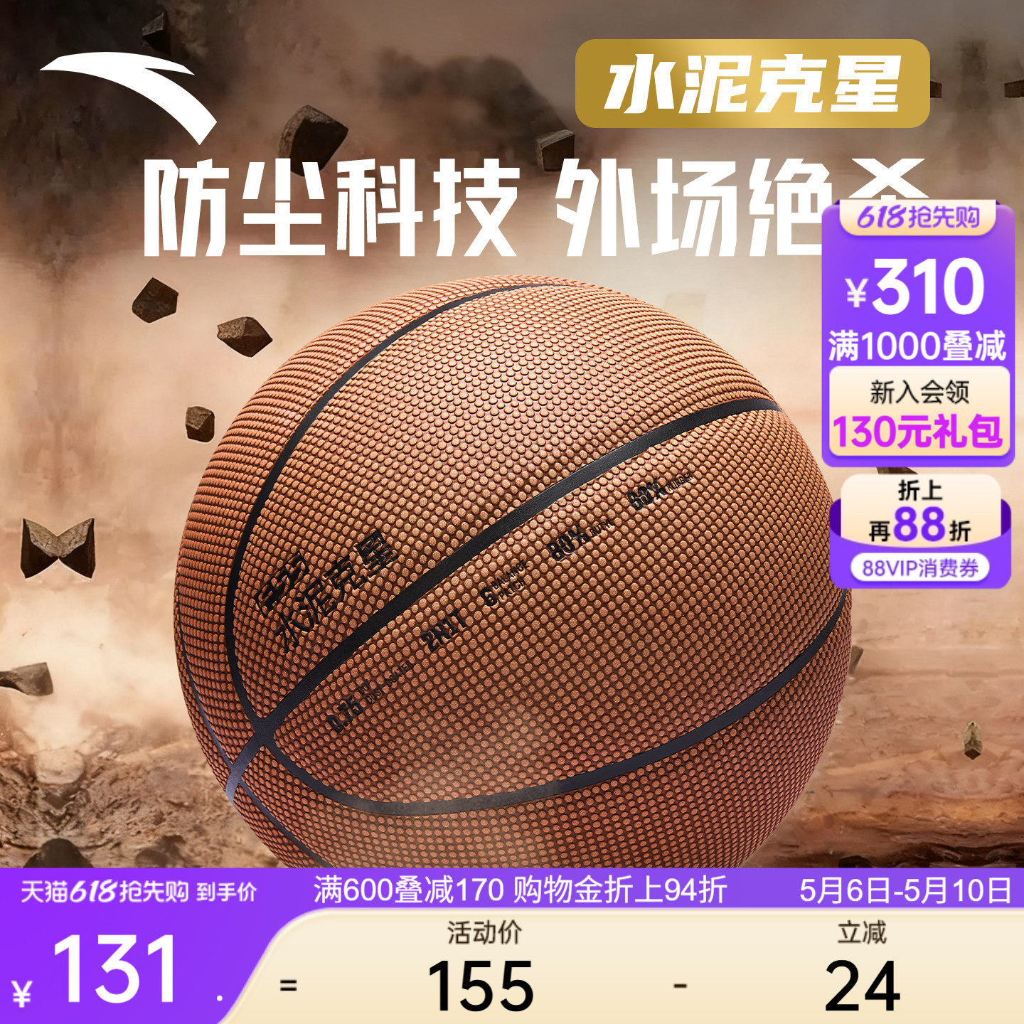 安踏篮球F.55水泥克星7号专业球防滑防尘教授中国行同款外场篮球
