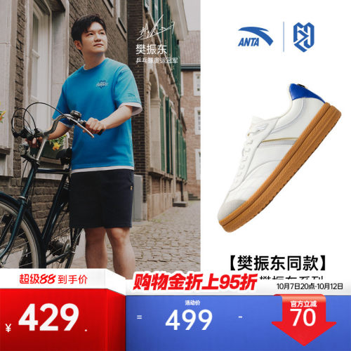 安踏樊振东系列F01板鞋男女同款