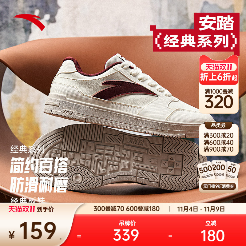 安踏经典撞色百搭男板鞋