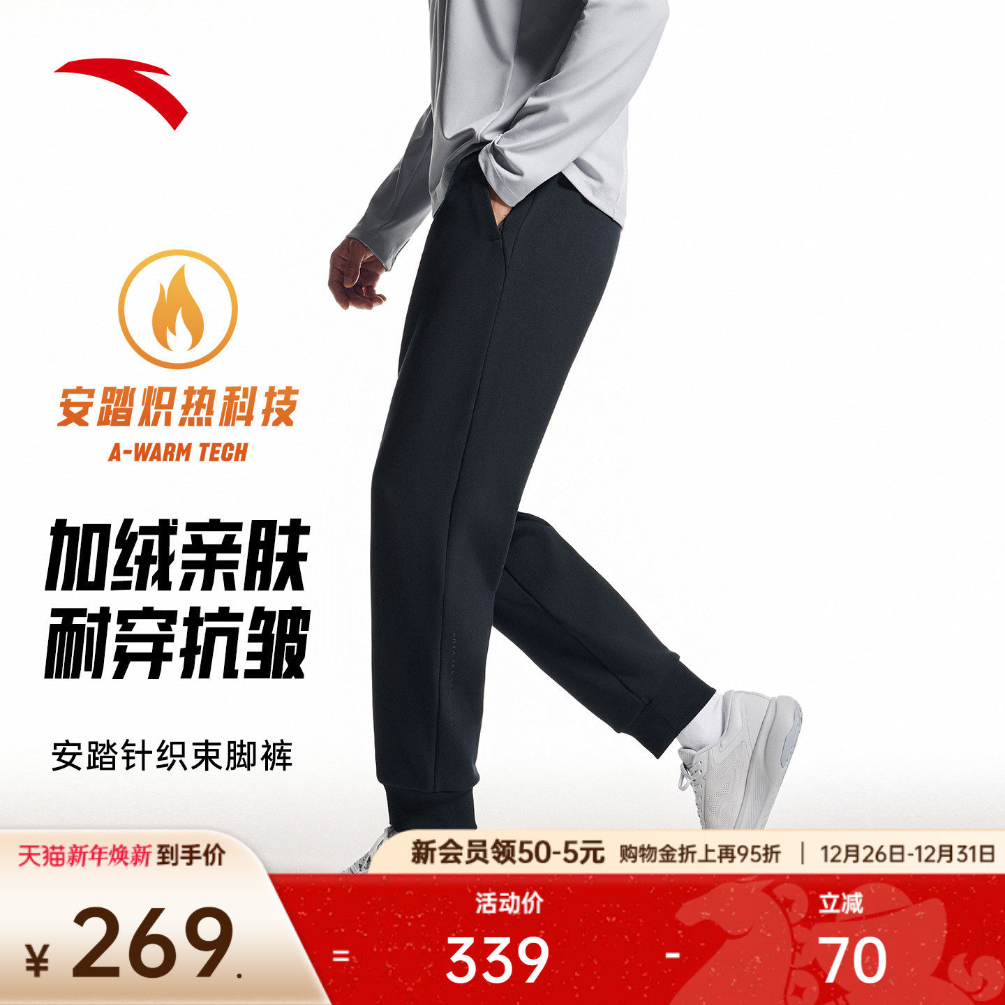 安踏自在裤丨加绒运动长裤男士冬季跑步训练卫裤休闲裤1525473