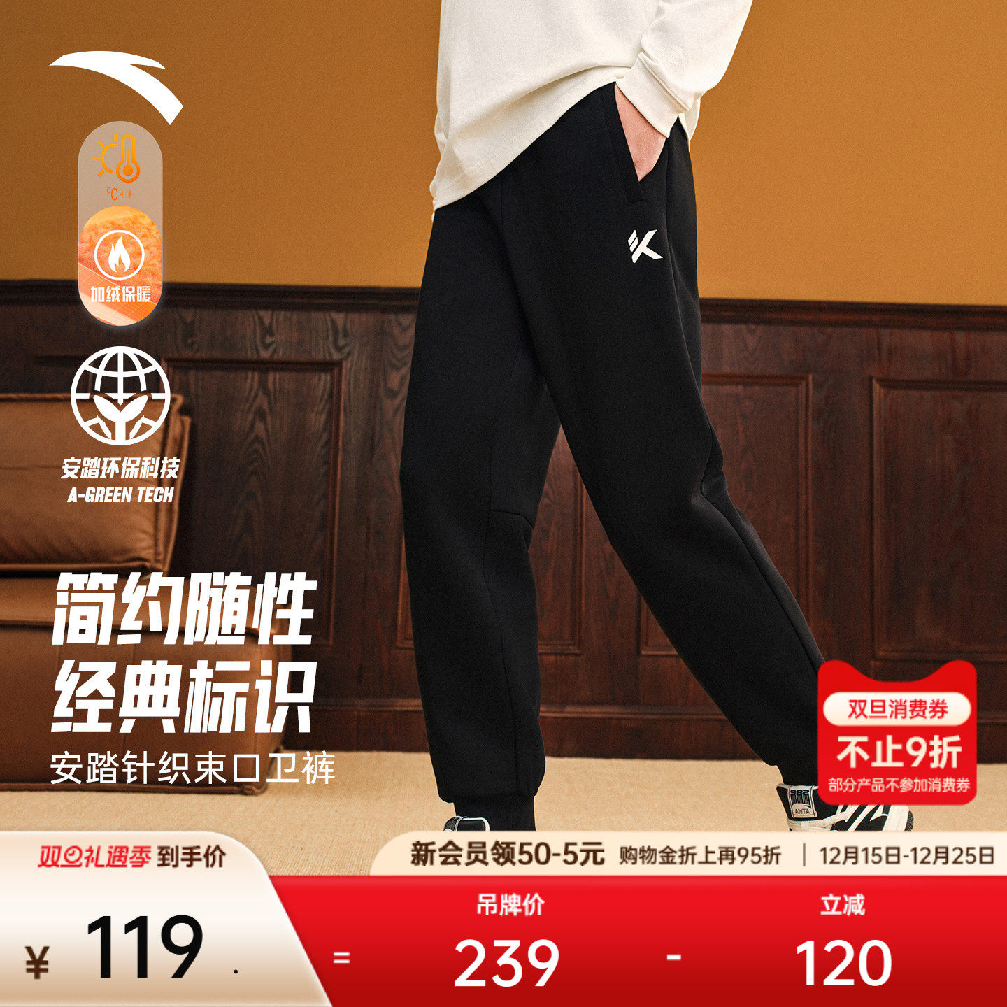 安踏KT针织卫裤男士冬季新款束脚休闲长裤跑步训练黑色运动长裤子