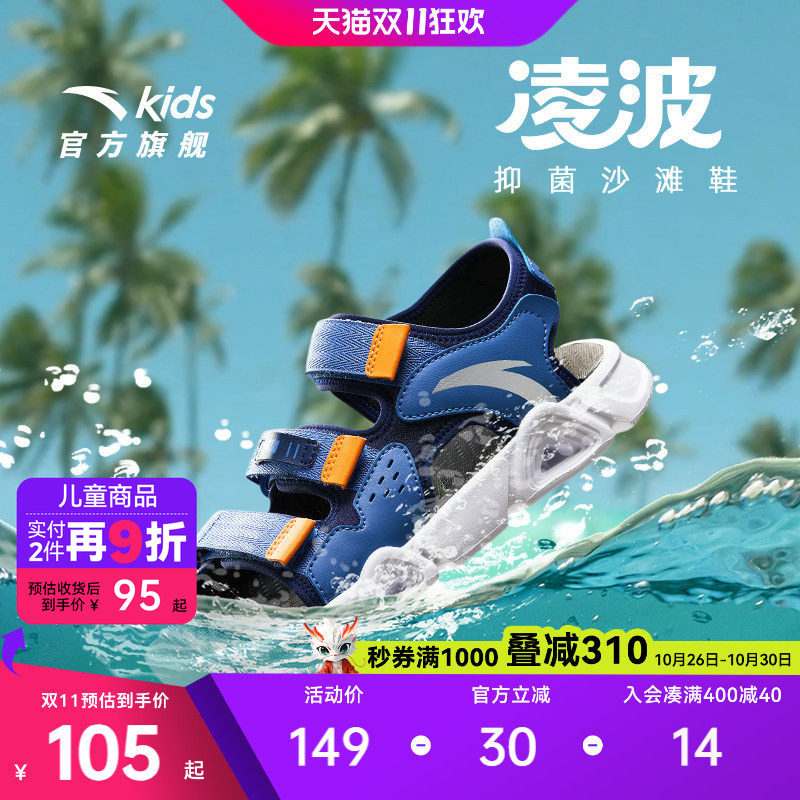 安踏儿童男大童沙滩鞋夏季舒适防滑耐磨抗臭抑菌中大童露趾凉鞋女