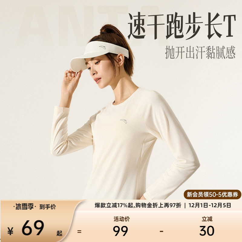 安踏女速干跑步长袖运动上衣