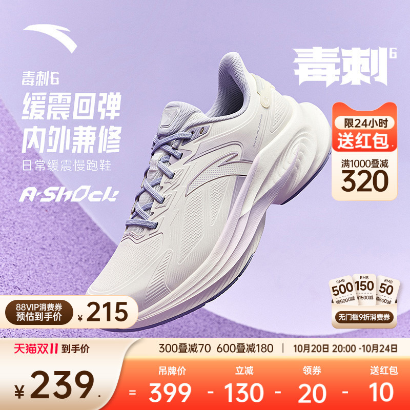 安踏毒刺6缓震回弹女跑鞋运动鞋