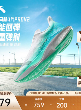安踏马赫4代PROv2丨格桑花竞速跑步鞋中考体测抓地男鞋112525584