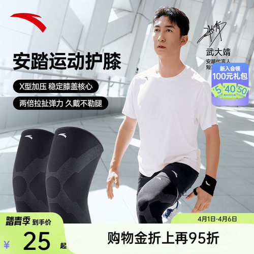 安踏透气高弹运动护膝髌骨带