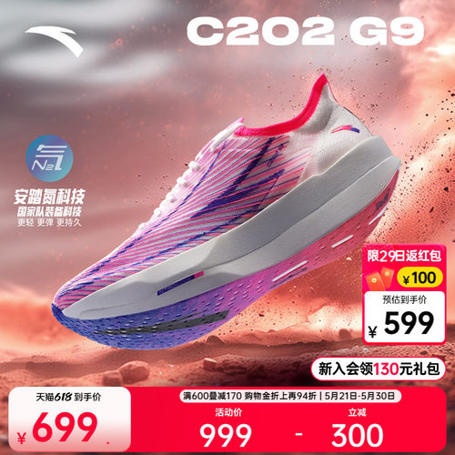 安踏C202G9马拉松竞赛男跑鞋