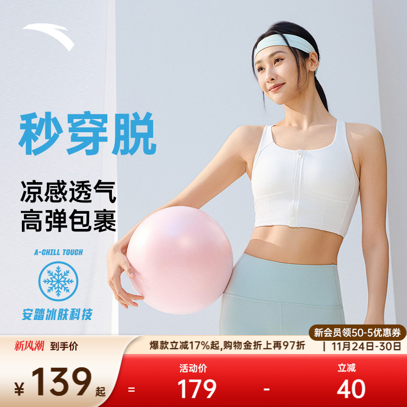 安踏高强度一体杯易穿脱运动内衣