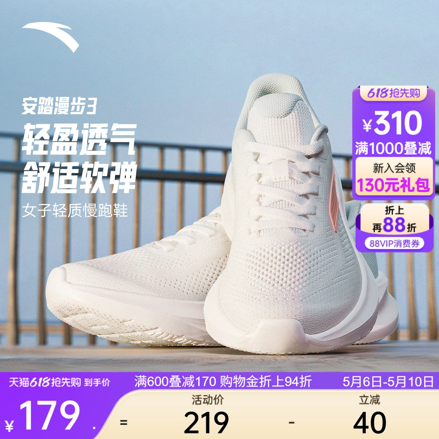 安踏漫步3 | 轻质减震透气女子跑步鞋2026夏季新款C37中底