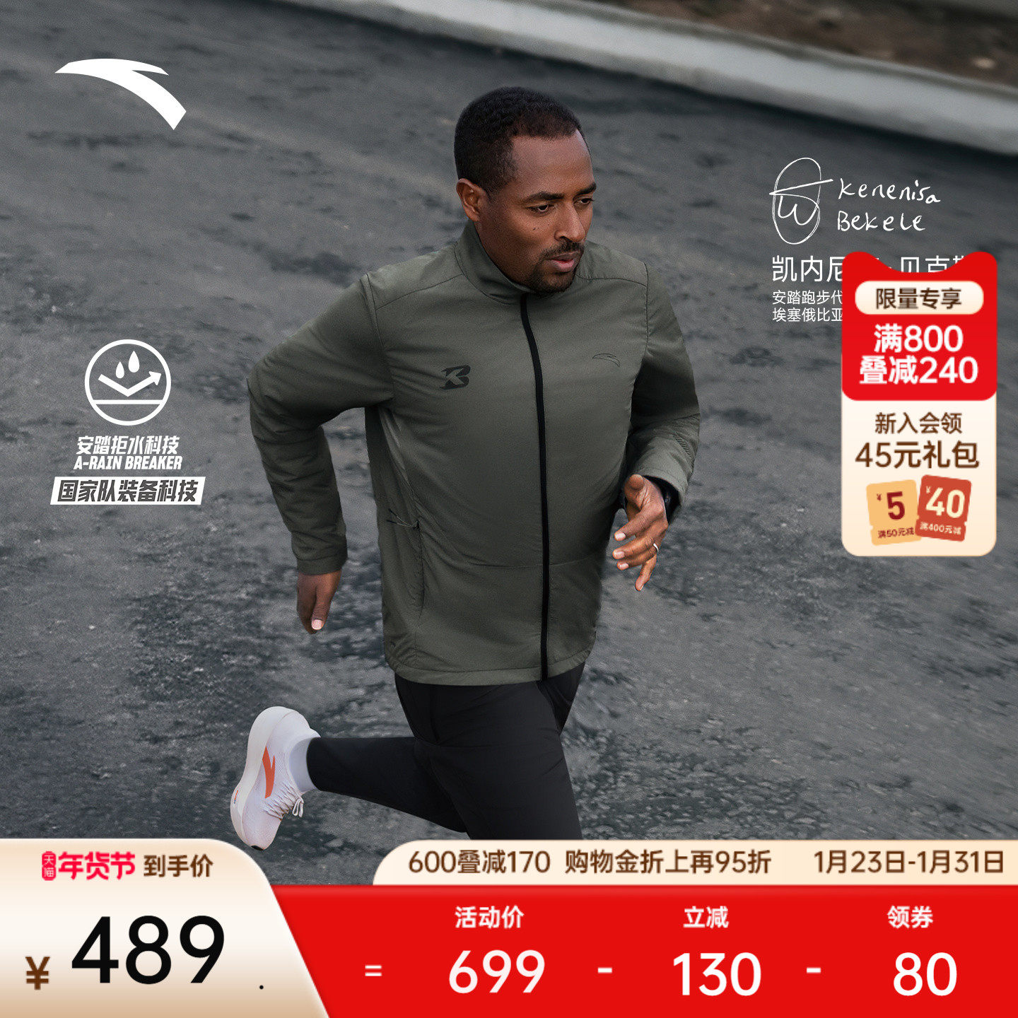 【贝克勒同款】安踏跑步外套丨运动夹克男冬季立领上衣152545603,运动服/休闲服装,跑步外套,淘宝优惠券,粉丝福利购,淘宝优惠卷