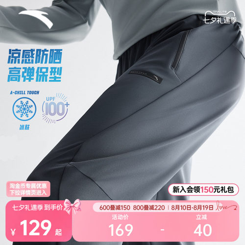 安踏冰丝防晒型动裤男士通勤长裤