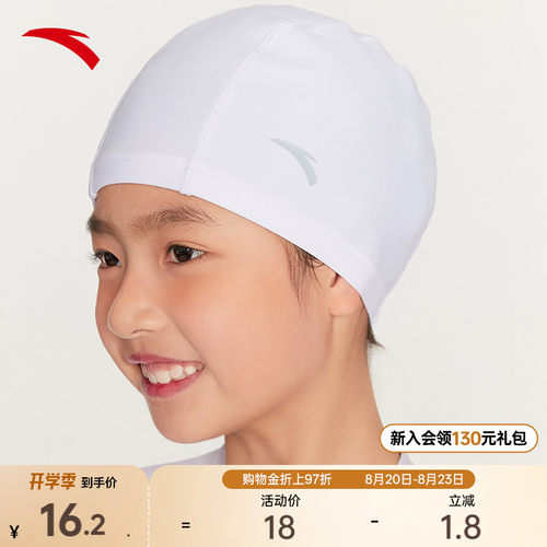安踏儿童泳帽小学生青少年不勒头舒适游泳训练泳课专用游泳帽子