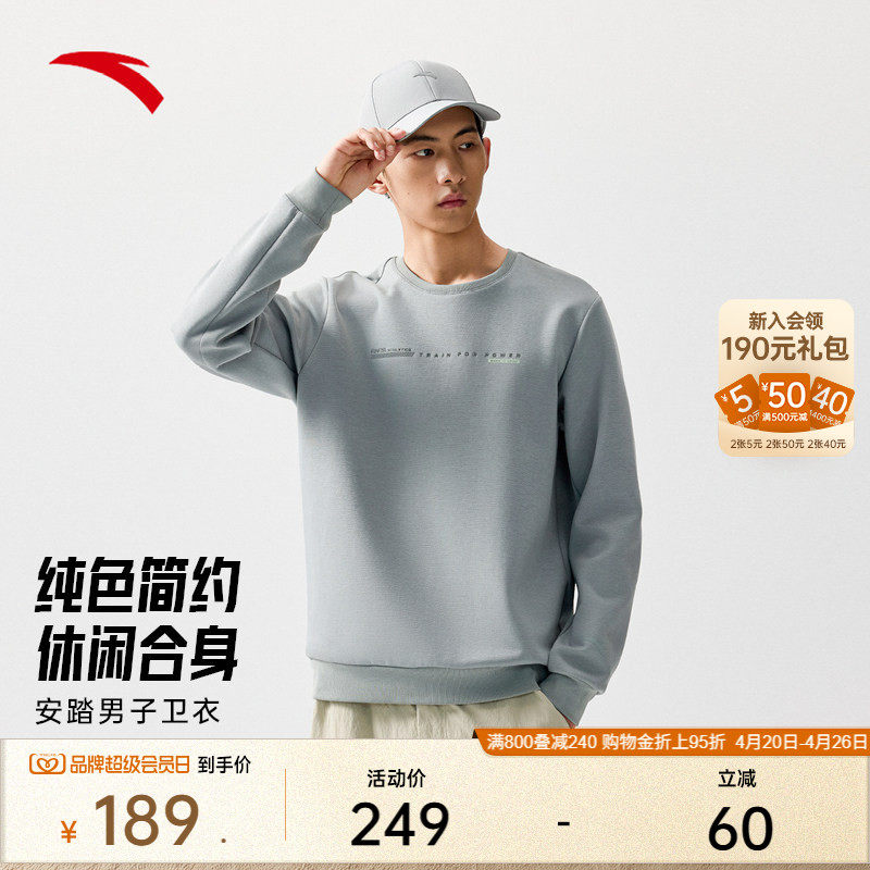 安踏圆领套头卫衣男装春季纯色简约百搭运动服长袖上衣152537705