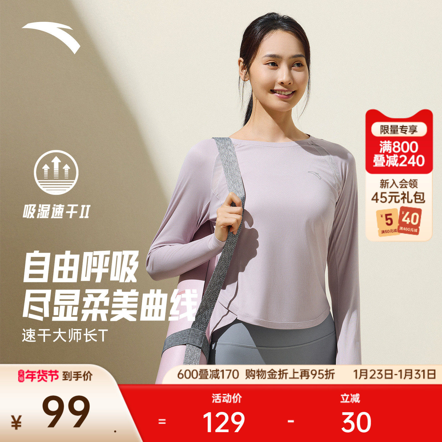 安踏速干大师丨长袖t恤女士冬季瑜伽服健身训练修身跑步运动上衣,运动服/休闲服装,运动T恤,淘宝优惠券,粉丝福利购,淘宝优惠卷