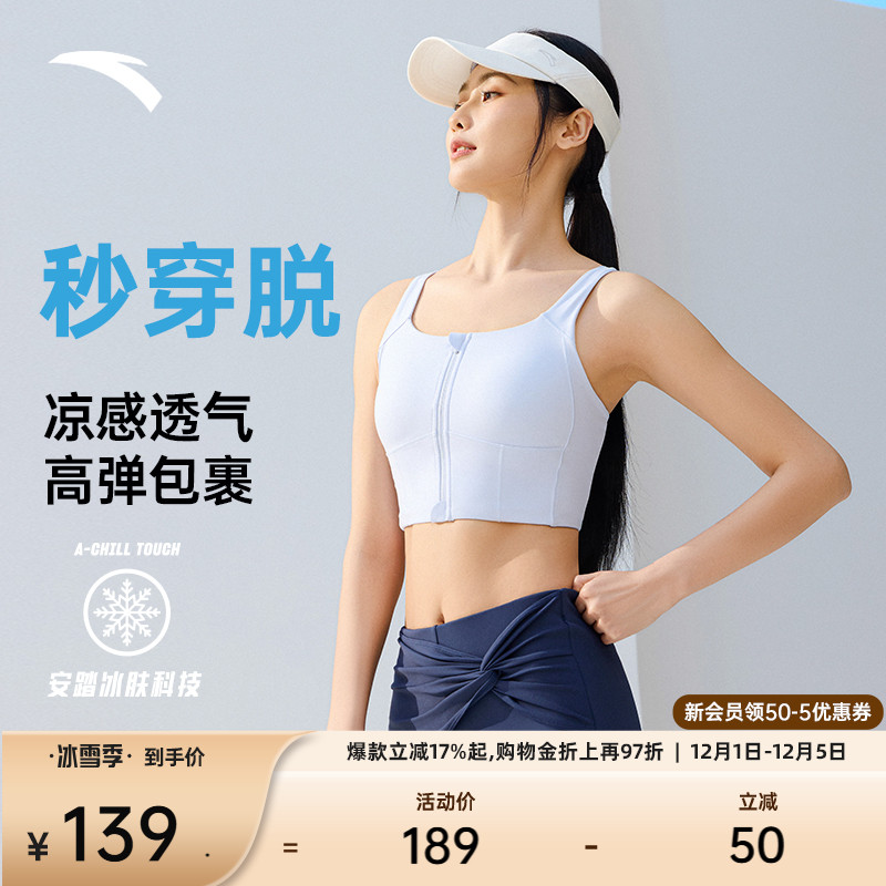 安踏易穿脱一体式高强度运动内衣