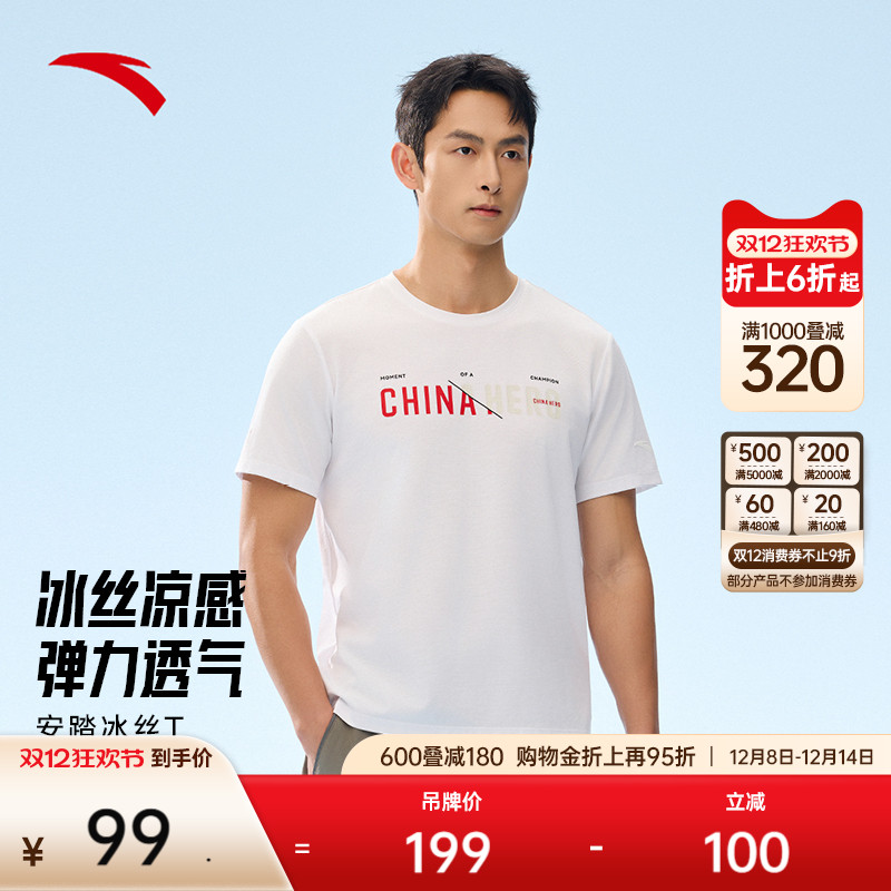 安踏冰丝T男凉感短t恤运动上衣