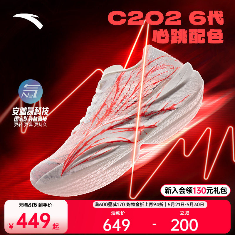 安踏C202 6代心跳丨马拉松竞速碳板跑步鞋男专业公路跑鞋运动鞋