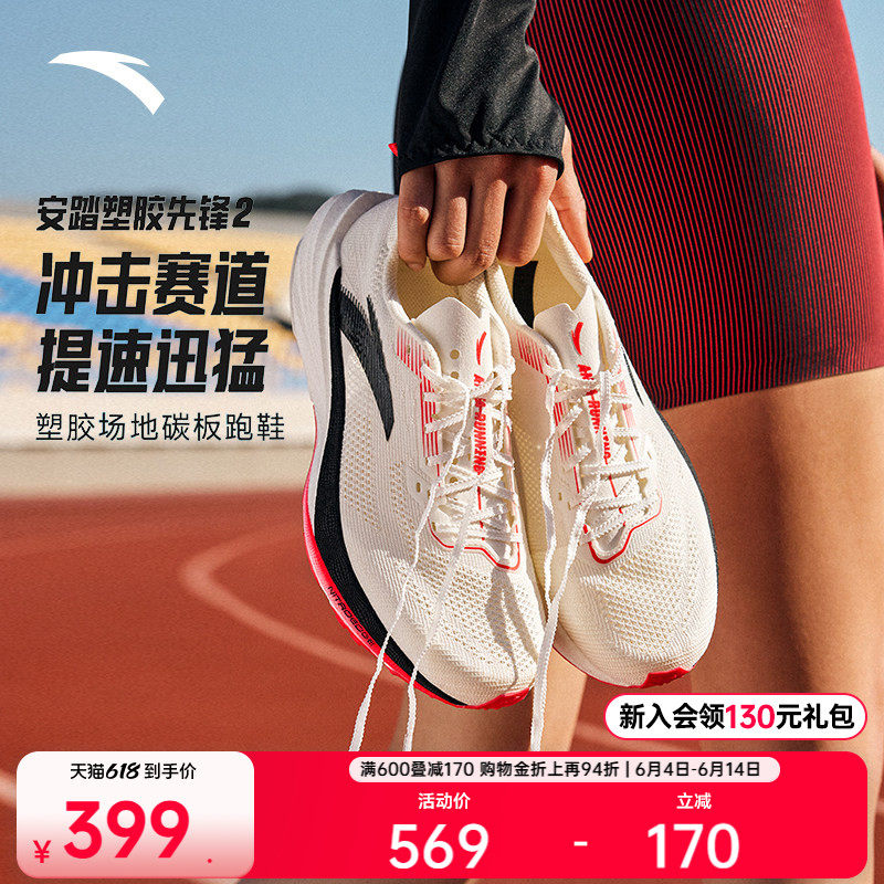 安踏塑胶先锋2丨竞速训练跑鞋女缓震运动鞋中考体测塑胶跑道跑鞋