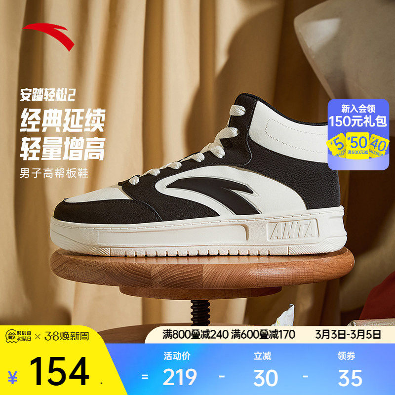 安踏轻松2丨高帮板鞋男学生百搭厚底增高复古运动鞋潮流休闲鞋