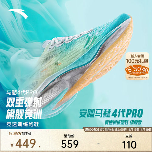 安踏马赫4代PRO氮科技竞速跑鞋男