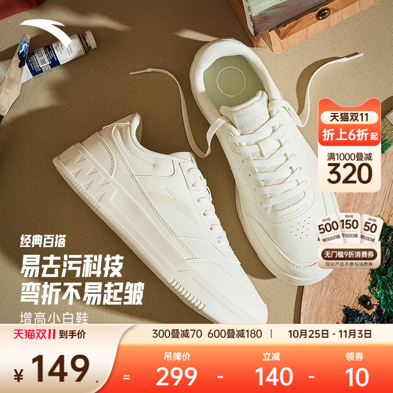 安踏易去污男子小白鞋