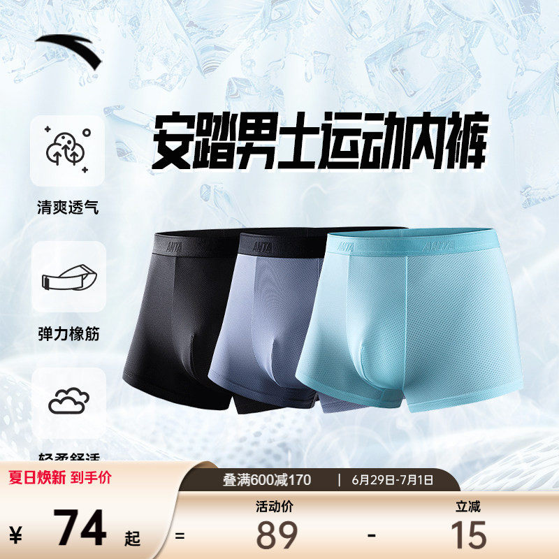 安踏运动内裤三条装男轻薄冰丝亲肤透气抗菌防臭跑步底裤中腰裤