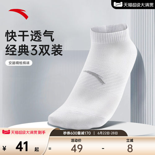 安踏运动袜短筒3双装精梳棉