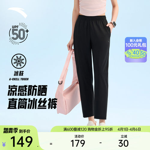 安踏女冰丝防晒训练跑步长裤