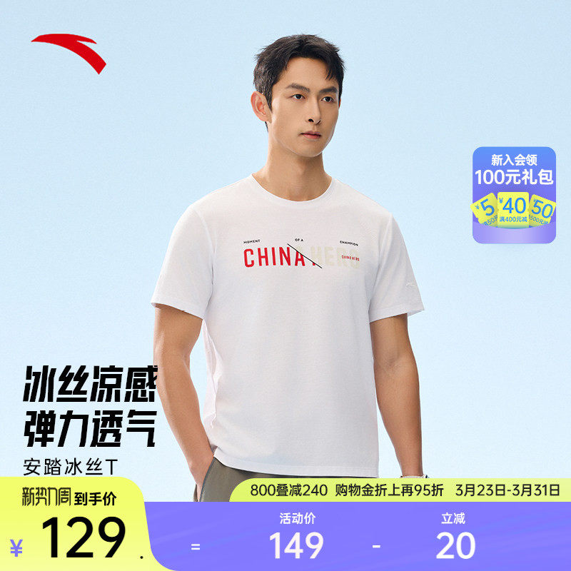 安踏冰丝T丨运动短袖t恤男夏季透气弹力训练服半袖上衣152527