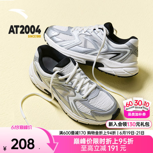安踏AT2004复古银色跑步鞋男女
