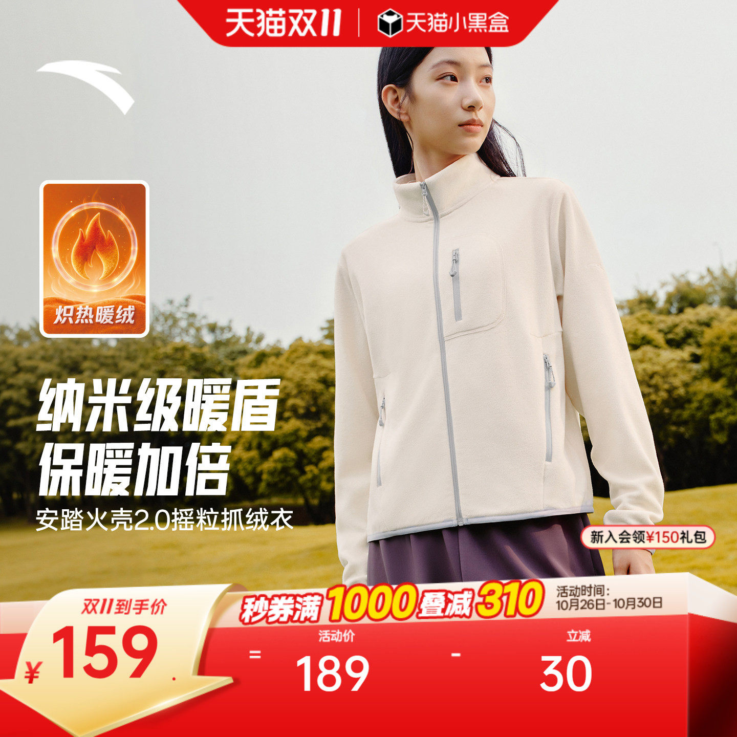 安踏火壳抓绒衣丨大地之壳摇粒绒运动外套女士冬季新款冲锋衣内胆
