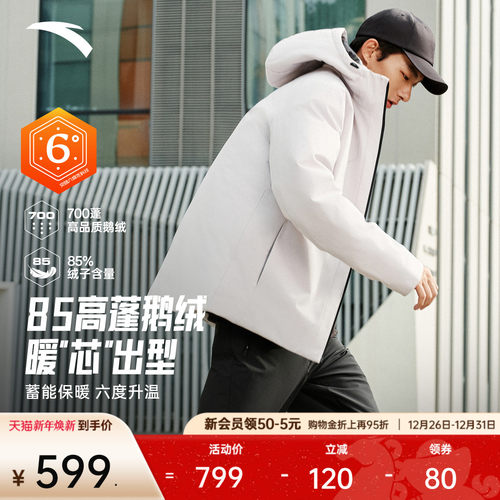 安踏六度芯防泼水鹅绒羽绒服
