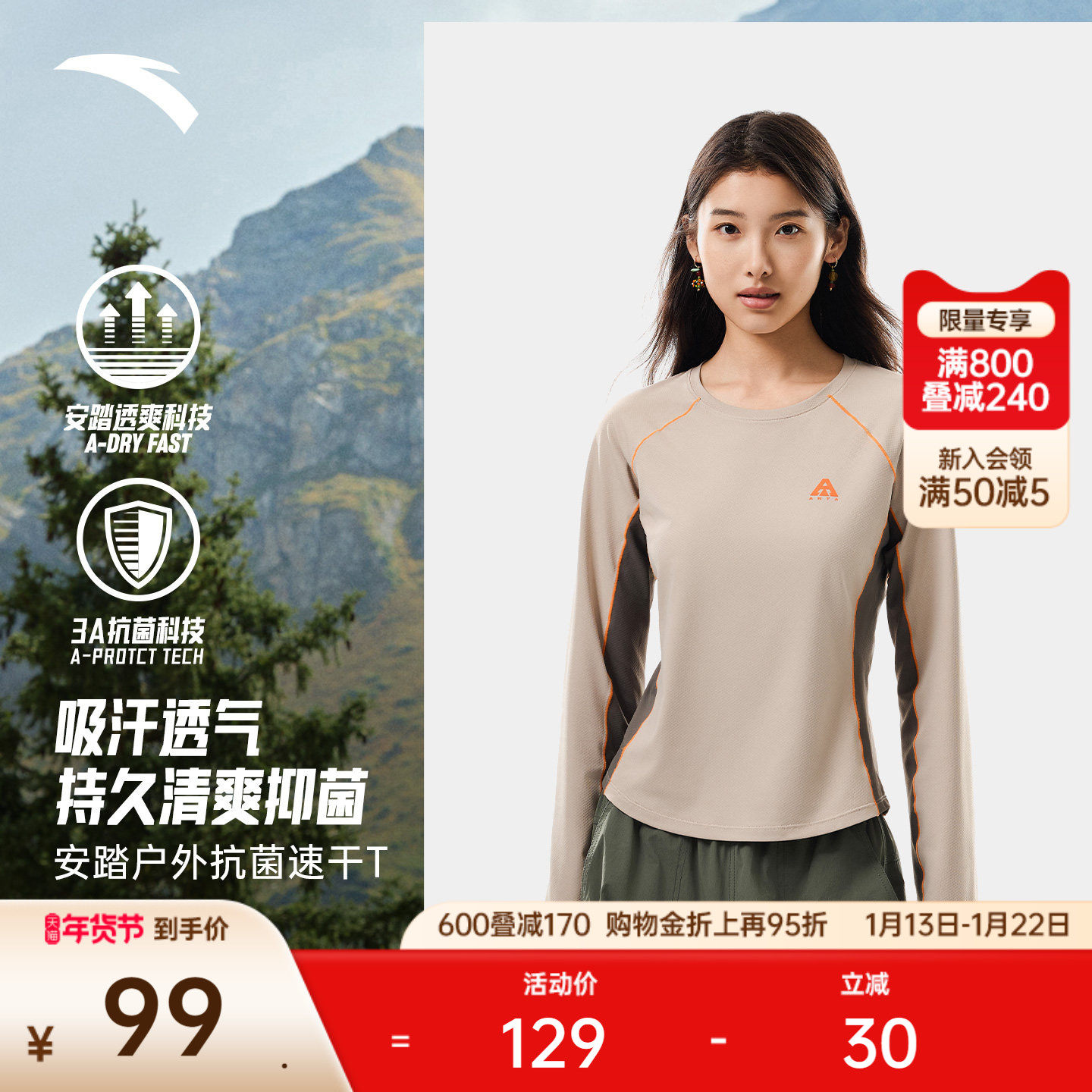 安踏速干T丨大地之壳3.0正肩运动长袖女款冬季户外抗菌修身打底衫,运动服/休闲服装,运动T恤,淘宝优惠券,粉丝福利购,淘宝优惠卷