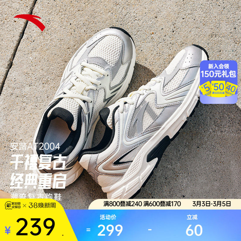 安踏AT2004丨革网复古银色跑步鞋男鞋春季潮流运动鞋轻质耐磨跑
