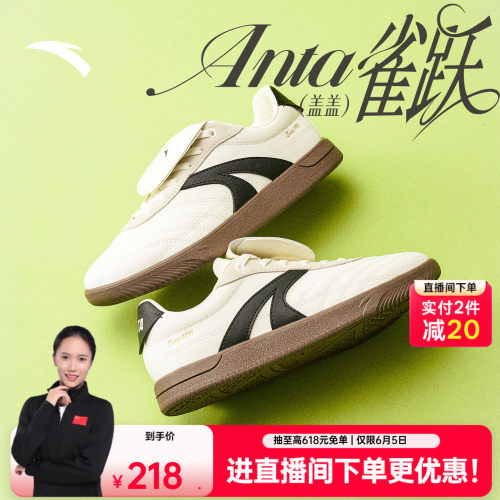 【王一博同款】安踏雀跃盖盖鞋丨足球风德训鞋薄底男女休闲鞋板鞋