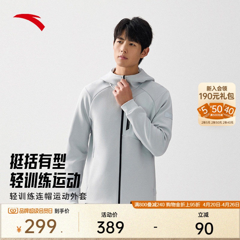 安踏运动外套男士春季连帽针织长袖运动服健身跑步挺括休闲上衣