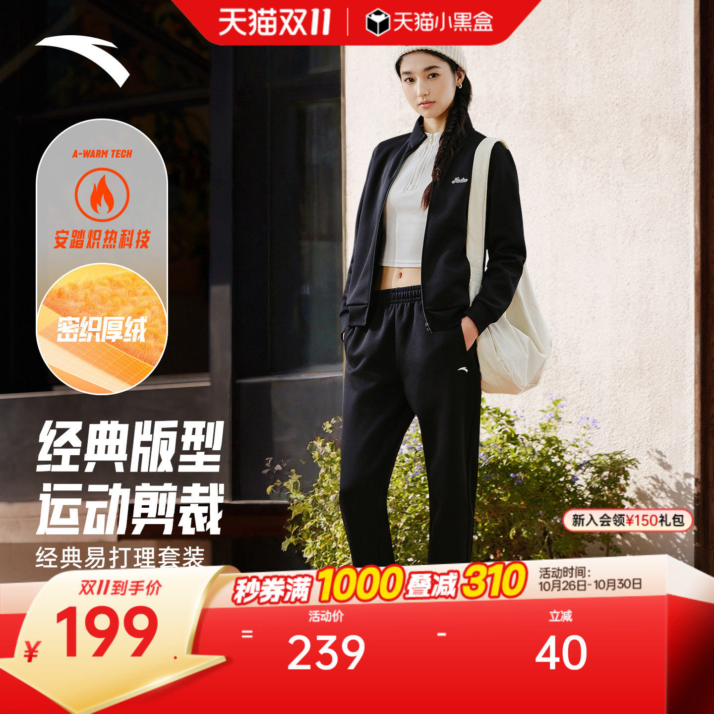 安踏易打理套装丨加绒立领卫衣外套运动长裤女装针织运动服两件套