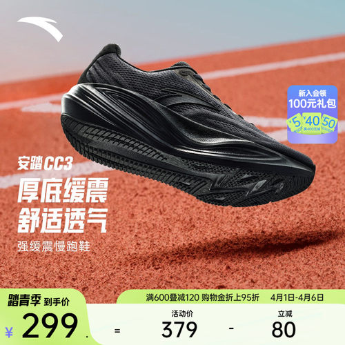 安踏CC3缓震男通勤鞋跑步鞋