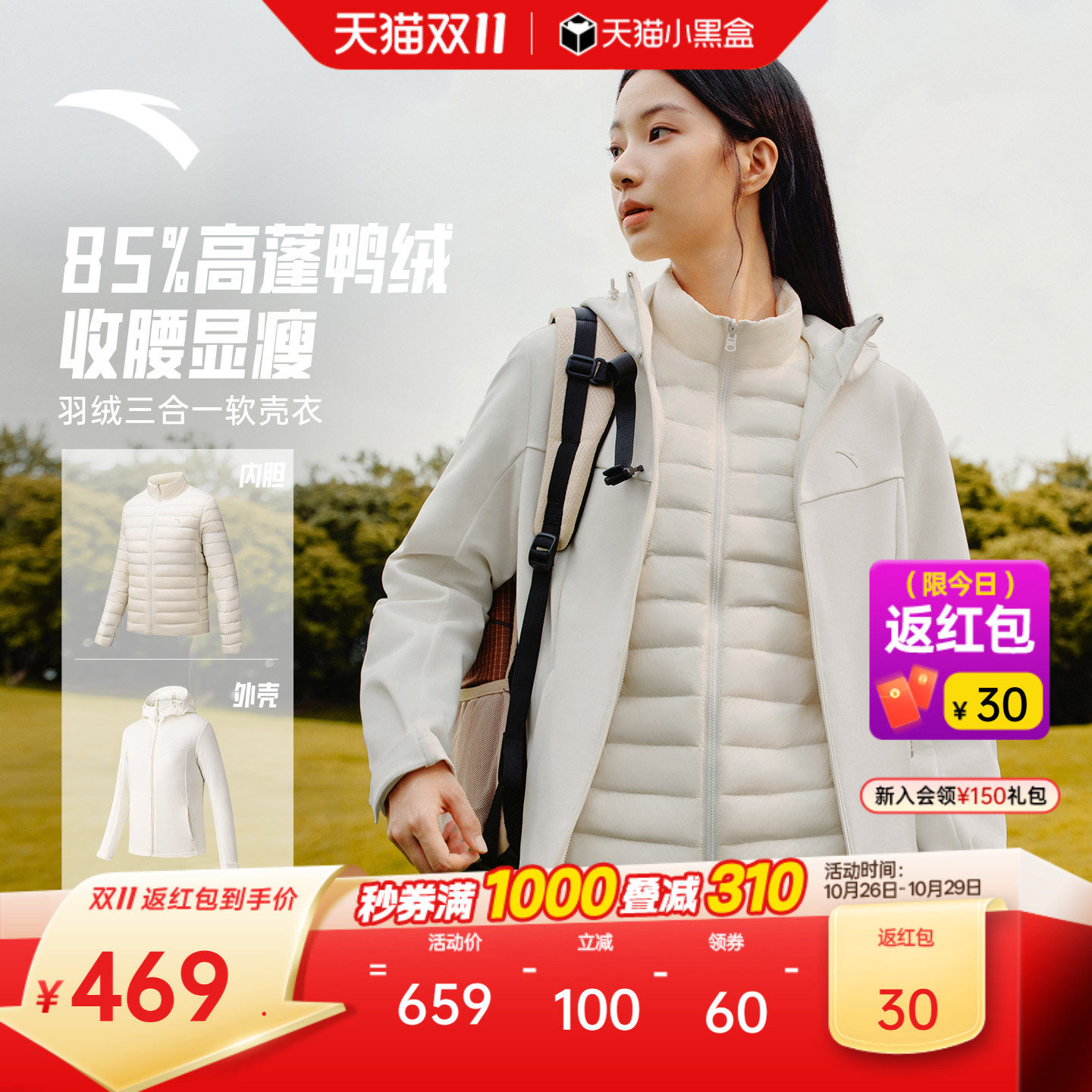安踏女羽绒三合一软壳衣户外外套