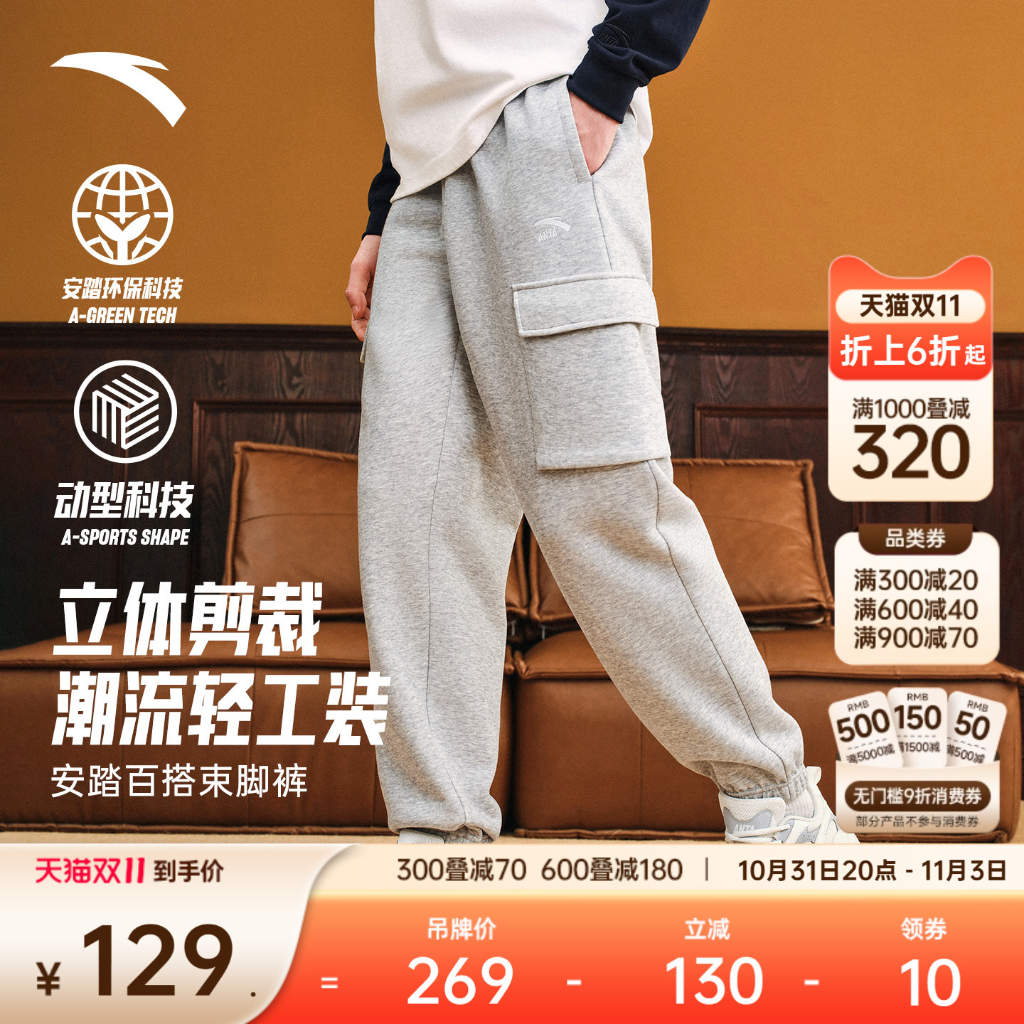 安踏男潮流休闲轻工装束脚裤