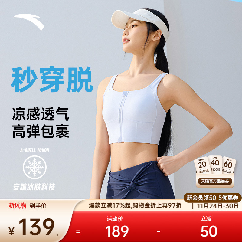 安踏易穿脱一体式高强度运动内衣