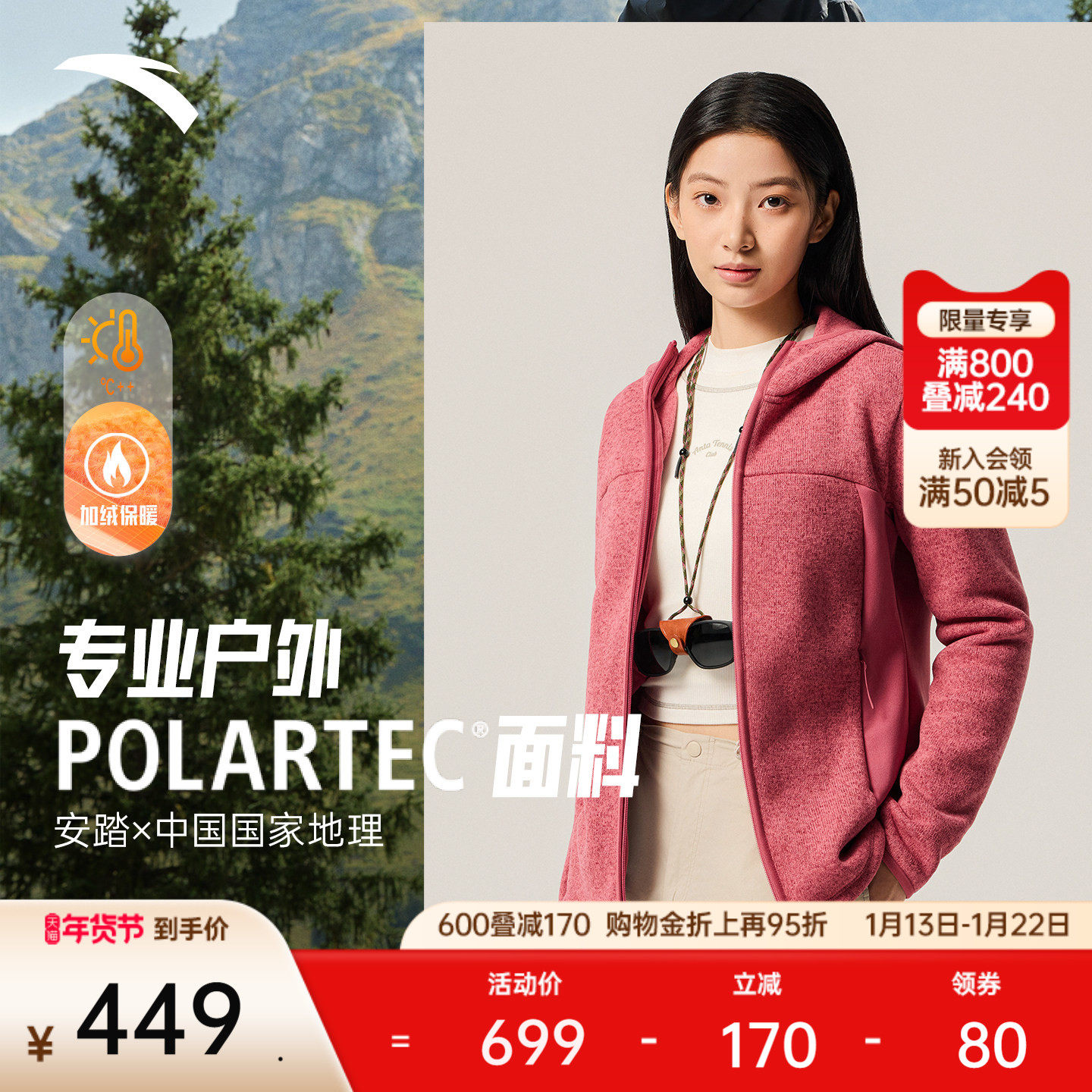 安踏×中国国家地理丨Polartec户外抓绒衣女士保暖外套162546704,户外/登山/野营/旅行用品,抓绒衣,淘宝优惠券,粉丝福利购,淘宝优惠卷