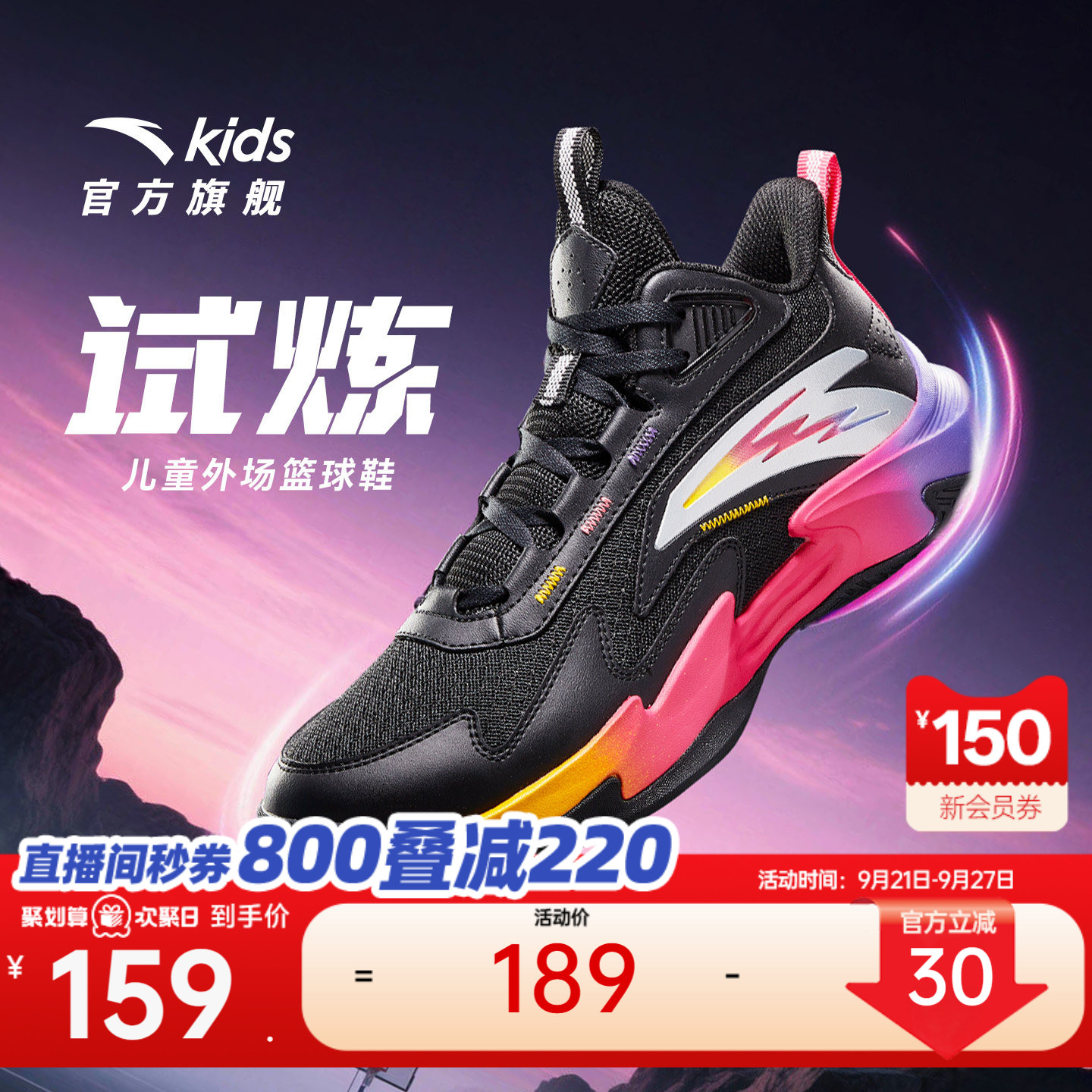 安踏儿童试炼篮球鞋专业实战图片