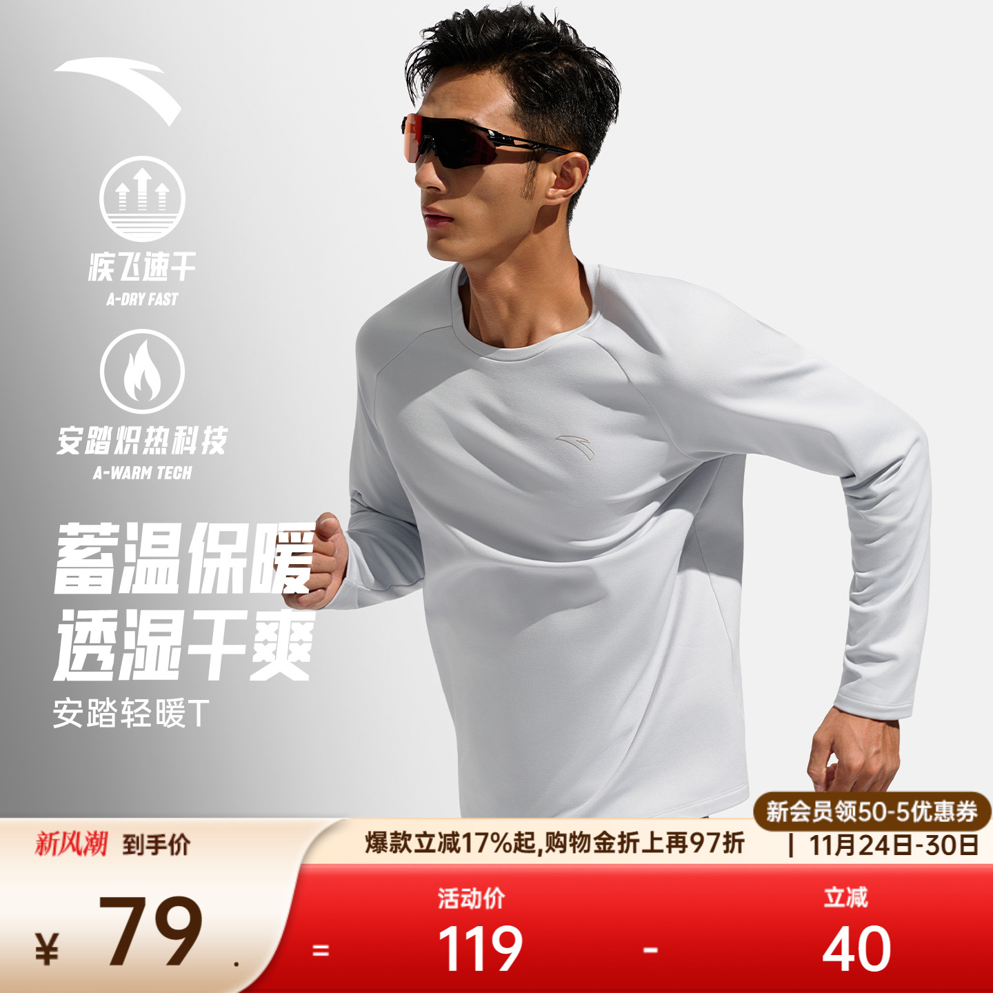 安踏男子轻暖长袖T恤跑步服