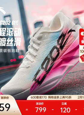 安踏C202 6代 PB丨专业全掌碳板马拉松竞速跑步鞋女子轻质运动鞋