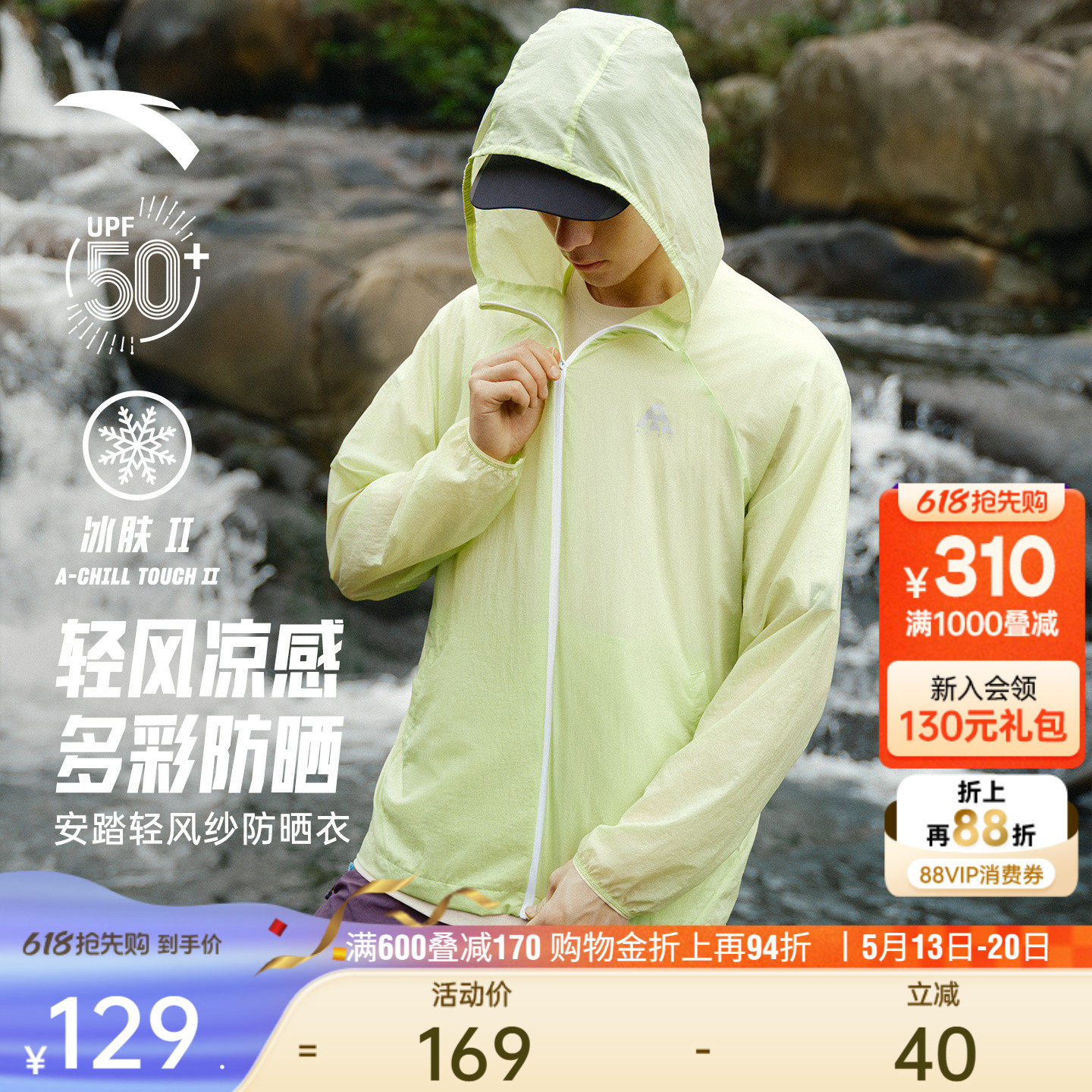 安踏轻壳3.0防晒衣丨大地之壳户外冰丝钓鱼服男女夏季轻薄皮肤衣