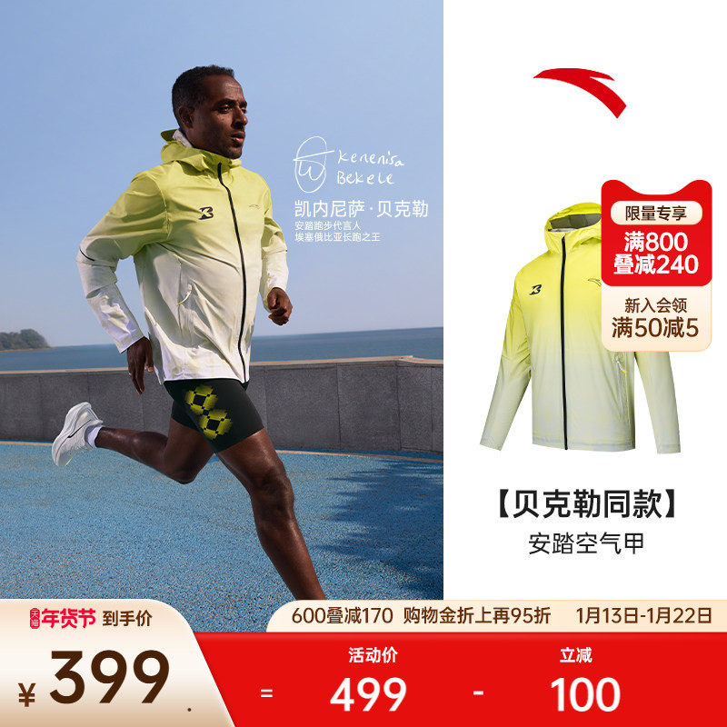 【贝克勒同款】安踏空气甲丨跑步运动外套男防风防晒衣152525601,运动服/休闲服装,运动茄克/外套,淘宝优惠券,粉丝福利购,淘宝优惠卷